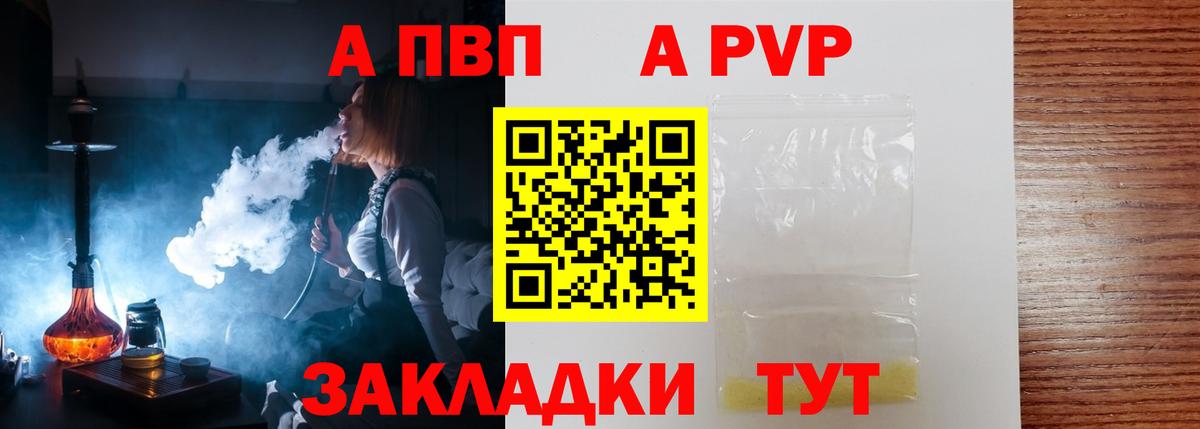 A-PVP крисы CK  А ПВП  Азнакаево  А ПВП СК КРИС  Вход с VPN  APVP Crystall 