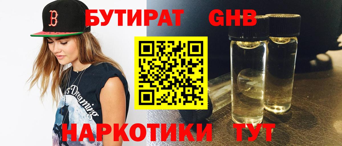 Бутират GHB  Вход с VPN  Азнакаево 