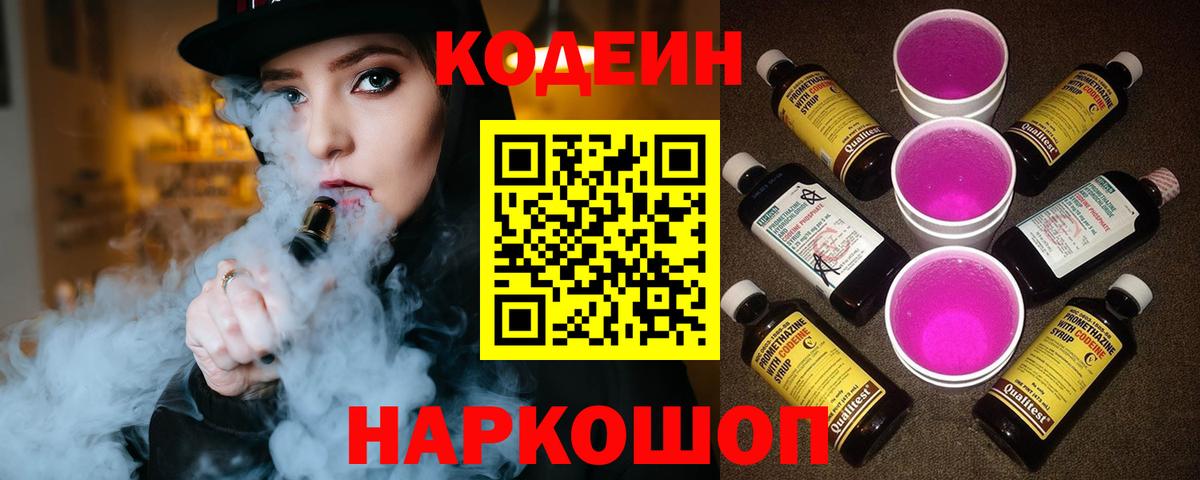 Азнакаево  Кодеиновый сироп Lean напиток Lean (лин)  Вход с VPN 