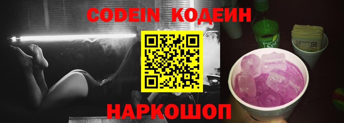 Кодеиновый сироп Lean напиток Lean (лин) Азнакаево